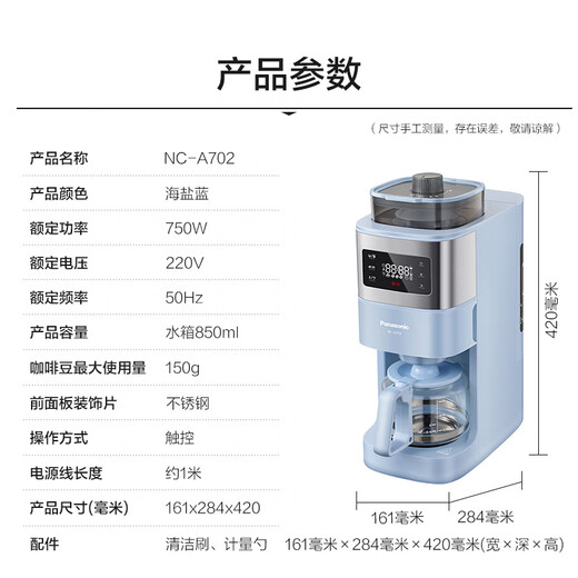 松下（Panasonic）【国家补贴】美式咖啡机全自动家用 研磨一体 自动清洁 智能保温 多档浓度 送礼 NC-A702 蓝色