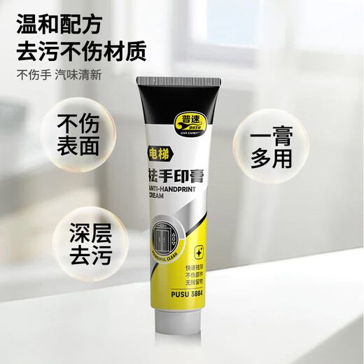 普速PUSU3884 不锈钢清洗剂 电梯祛手印膏 轿厢扶手防指纹抛光蜡 100ml/ 罐