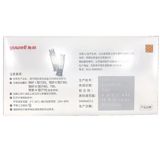 Fish Leap Blood Sugar Test Strip Suitable for 720/730/740/750/770 Instrument for the elderly, only 50 blood sugar test strips (excluding blood collection needles, alcohol cotton)