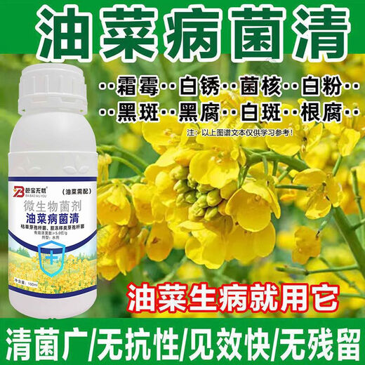 油菜专用药油菜菌核病霜霉病猝倒根腐病油菜病菌清油菜病专用药 【100ml】1瓶