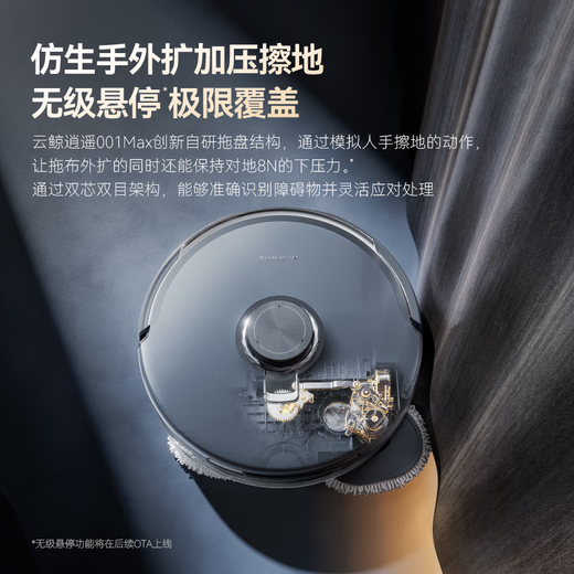 云鲸（NARWAL）逍遥001max扫地机器人 扫拖一体自动清洗全自动拖地擦地机 机械臂仿生手外扩毛发0缠绕【国补15%】 逍遥001 Max深空灰-水箱版