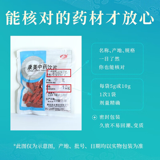 康美枸杞子 滋补明目免洗红枸杞子饮片级别枸杞菊花茶中药中药材抓配精制饮片礼盒礼物 100g（10g*10袋）