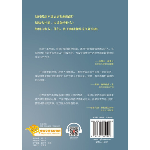 情绪管理：管理情绪，而不是被情绪管理