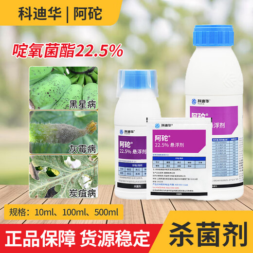Corteva Atopia 22.5% picoxystrobin gray mold downy mildew black pox pesticide fungicide 10ml*1 bag