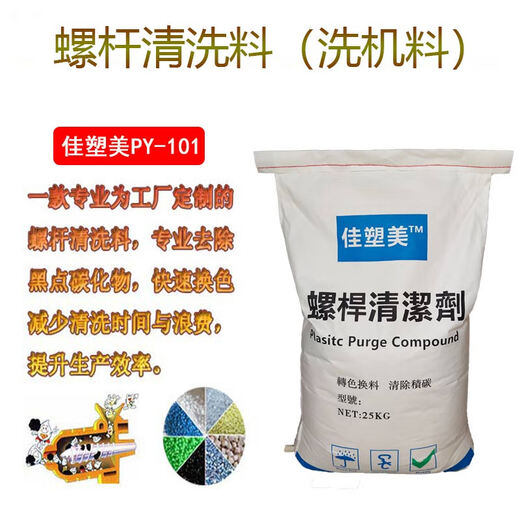Injection molding machine screw cleaning agent removes black spots and changes color screw washing machine material blown film extruder screw cleaning material C201 (enhanced type) 1 kg