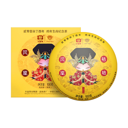 Dayi Pu'er Tea Year of the Rooster Zodiac Commemorative Tea Phoenix Gege Ripe Cake 100g 1701 Batch 100g Gege Ripe Cake