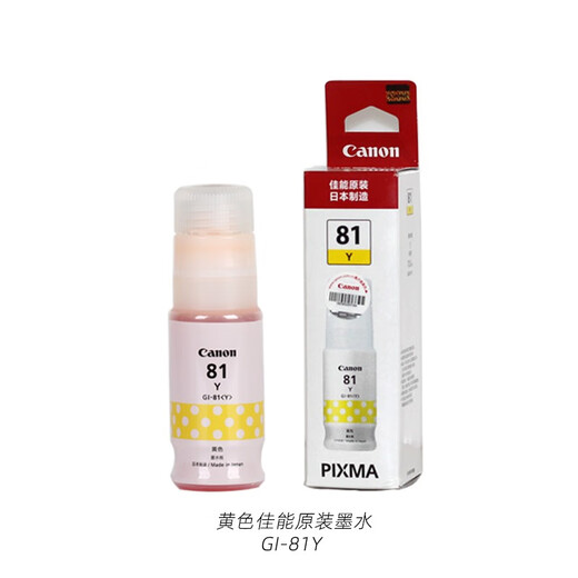原装佳能墨水GI81 G1831 G3821 G3871 G3870 G4870 G3860黑彩油墨 黄色佳能墨水GI-81Y 标准装7