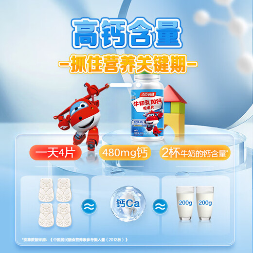 Tongcheng Beijianniu Colostrum Calcium Tablets Children and Adolescents 4-6-13-17 years old calcium supplementation and enhance immunity Chewable Tablets [Two bottles of experience] Activate body absorption