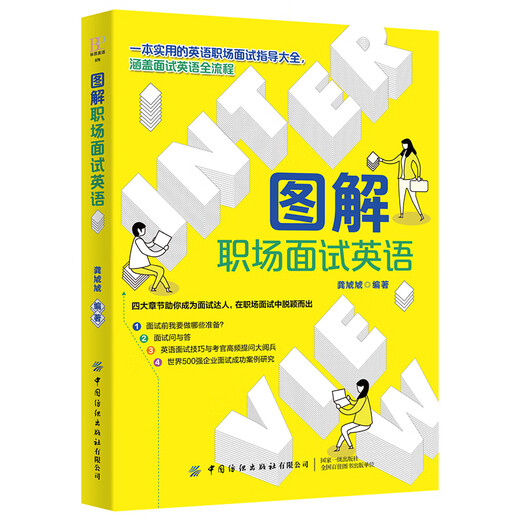 Illustration d'un entretien sur le lieu de travail en anglais