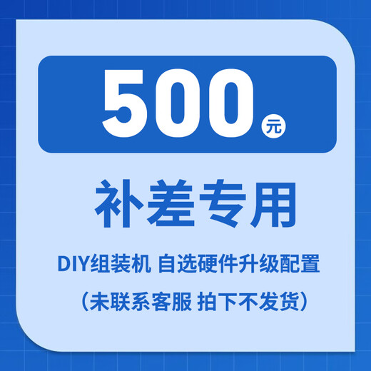 GALAXY DIY assembly machine optional hardware host upgrade configuration (no delivery will be made without contacting customer service) 500 yuan