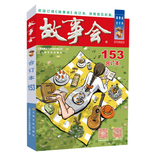 2024 Libro de combinación de historias [Múltiples especificaciones] Número 158, número 1508, 2018-2024 Paquete exclusivo de clubes de historias de un año todos los años, Version Combined Book Series 29, Story Club Journal Folk Story 2024 <S Stories> Combination Book 153-156, 4 volúmenes en total