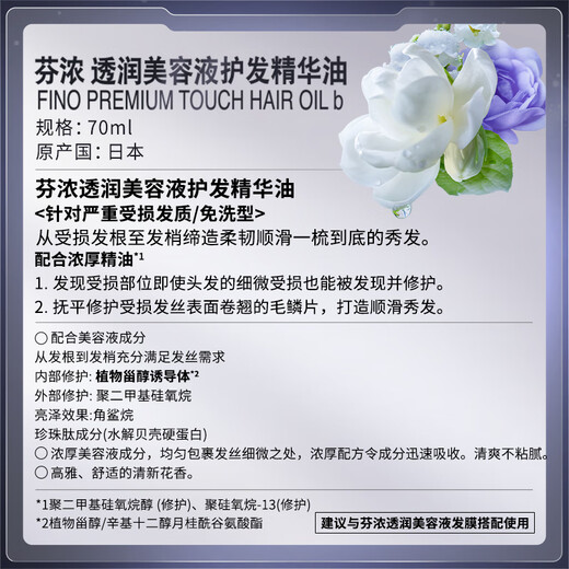 Fino Fennon Neue Generation Translucent Schönheit Flüssiges Haarpfle