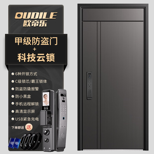 欧帝乐（OUDILE）甲级防盗门锌合金入户门别墅大门+航空铝箔填充进户门智能指纹锁 科技云锁 2150*1050