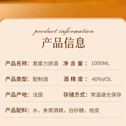 君度（Cointreau Liqueur）橙酒 洋酒 力娇酒 利口酒 配制酒 1000ml