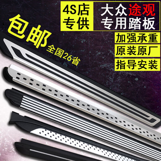 10-24 Volkswagen Tiguan pedals Tiguan L pedals Tiguan L original pedals Tanyue Tuyue original pedals Tiguan / Tiguan L / Tanyue / Tuyue (Phantom model) without lights