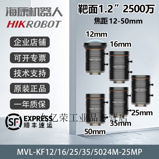 Hikang Robot 25 миллионов промышленных линз MVL-KF1224M -25MP1624 2524 3524 5024 MVL-KF1224M-25MP