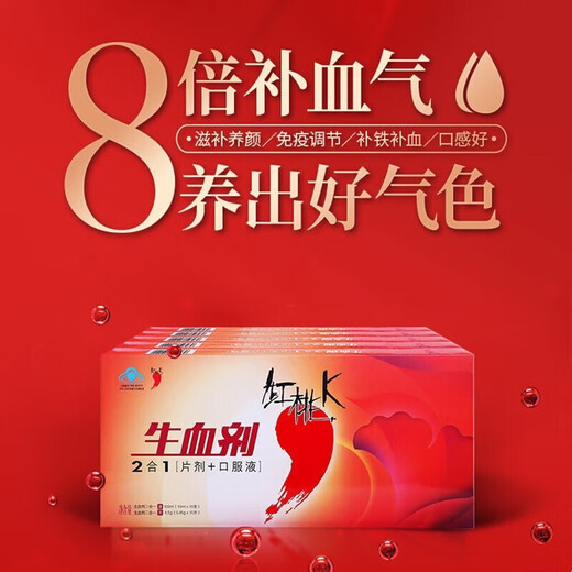Red Peach K blood-generating agent oral liquid for pregnant women iron supplementation agent for adults, middle-aged and elderly people to replenish qi and blood to improve anemia 3 boxes [more cost-effective and small cycle]