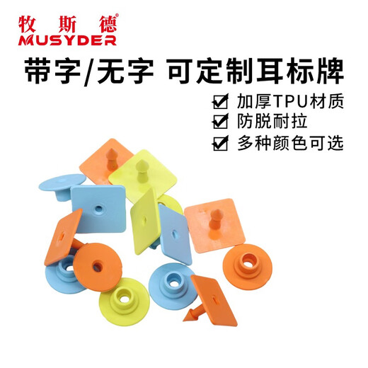 Mushide piglet square ear tag sow square ear tag imported TPU animal ear tag anti-biting and anti-shedding can be customized yellow without words