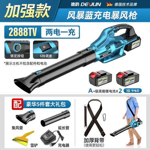 
Deyun rechargeable lithium battery blower hair dryer soot blower industrial high power dust blower fallen leaves snow blower electric D New Storm Blue 3888TV two electric one charge heavy load model