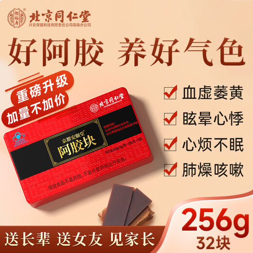 Yifushou Beijing Tongrentang donkey-hide gelatin block 256g 100% pure donkey-hide gelatin real donkey-hide gelatin cake to replenish qi and blood to give gifts to elders