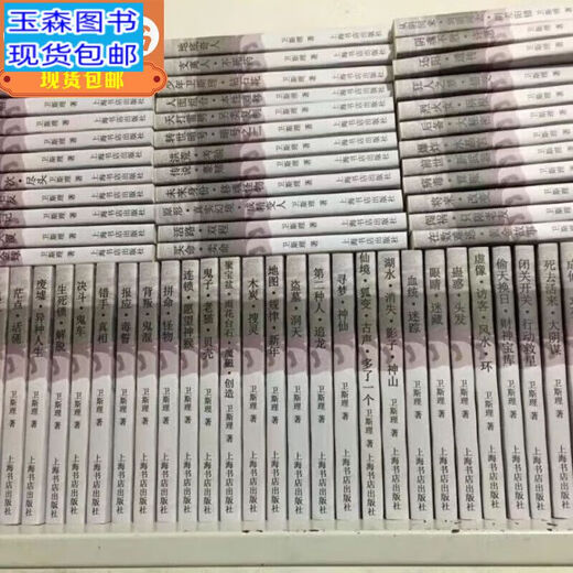Livré le même jour, la série Prodigal Gossip Wesley Novembre de science-fiction, un total de 71 volumes, une collection de versions complètes des romans de Ni Kuang, une version à haute définition de Ni Kuang de Wesley (JIA 5155 volumes (5 volumes au total)