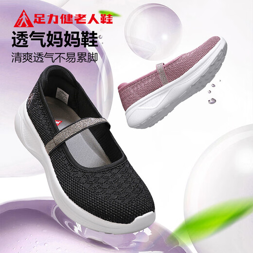 足力健老人鞋轻便运动散步鞋夏季网面透气妈妈鞋休闲女鞋 8654K黑色38