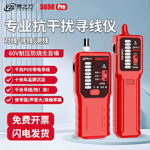 易之力S698pro抗干扰寻线仪网络网线电池套装poe带电防烧寻对一体巡线仪 S698Pro专业抗干扰+智能测电笔