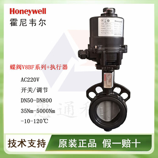 Honeywell electric butterfly valve V8BFW16 V9 NOM actuator wafer switch regulating valve water valve V8BFW16-600+NOM-8B-E