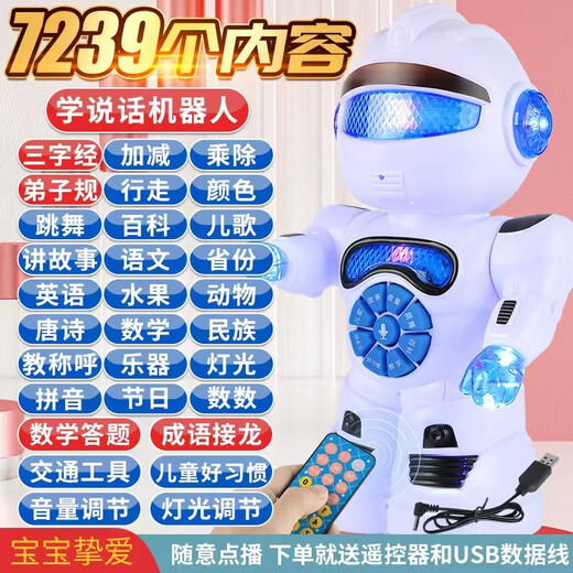 
Katio [Remote control walking: charging and falling dancing] English mathematics Chinese story Tang poetry children's toy robot, can learn to speak [Men Blue] Remote control within 5648 pieces, low-end [battery version]