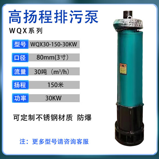 XMSJWQN High-head submersible sewage pump Deep well pump Multi-stage sewage pump WQX 100-meter head well explosion-proof mine WQX15807 points 5KW15 tons