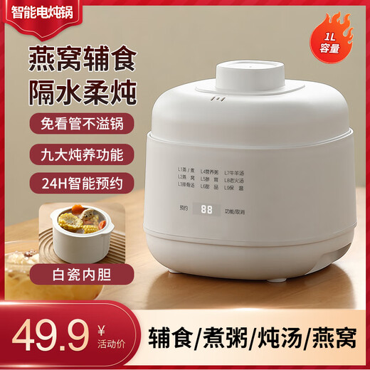 Jiuyi electric stew pot water-proof household baby food supplement pot for cooking porridge and soup bird's nest ceramic small electric stew pot white 1L