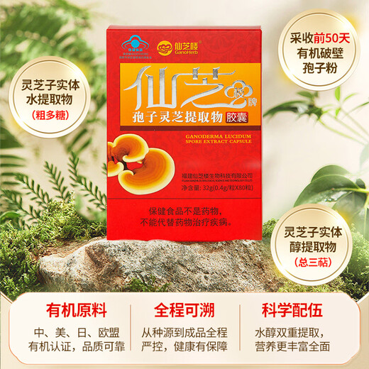 Xianzhilou Break Wall Ganoderma lucidum spore powder Spore Ganoderma lucidum extract capsule Immunity enhancement health supplement tonic nutritional supplement 1 box 32g extract capsule