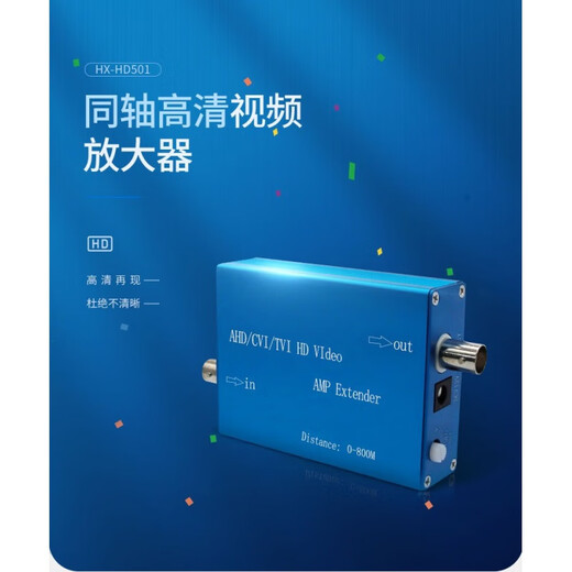 Surveillance video extender BNC coaxial camera amplifier analog signal enhancement anti-interference transmission 800 meters one coaxial high-definition analog amplifier (with power supply