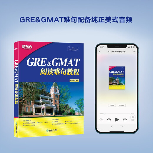 Jingcang Direct Delivery, Mingrida, New Oriental GRE*GMAT Reading Difficult Sentence Tutorial, New Oriental Group Trainer, Improve GMAT Reading Level, Yang Peng