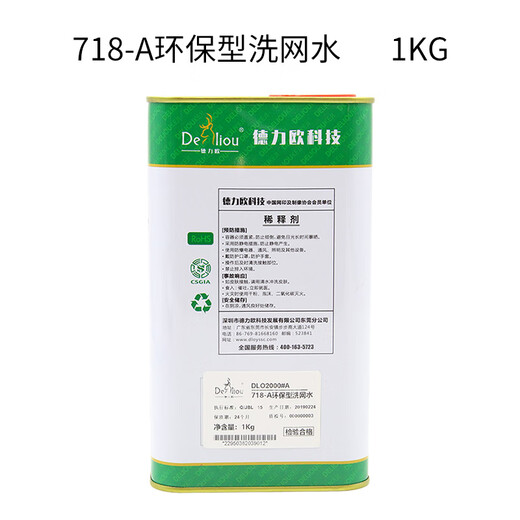 Screen printing screen washing water 718 oily water screen printing ink cleaning agent 783 slow drying water PP treatment water wiping water 718-A environmentally friendly screen washing water_1kg
