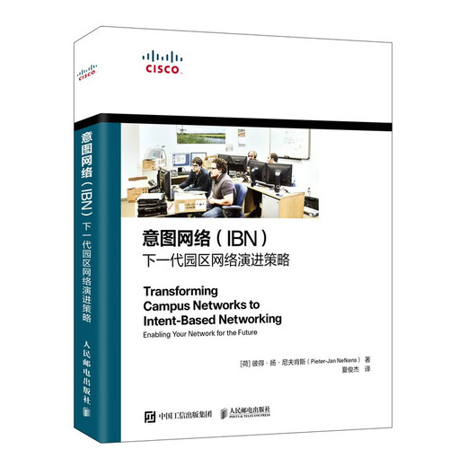 意图网络（IBN） 下一代园区网络演进策略（异步图书出品）97871155**832[荷]彼得*扬*尼夫肯斯,[Pieter-Jan,Nefkens,]人民邮电出版社