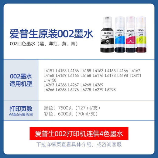 爱普生（EPSON）原装002墨水L4168 L4166 L4268 L4266 L4263 L6278 6279打印机 002BK/C/M/Y 【四色套盒】