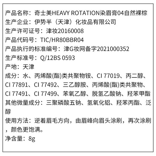 Kiss Me eyebrow dye 04 natural nude brown 8g (suitable for dark brown and black hair color, resistant to sweat and water, not easy to smudge)
