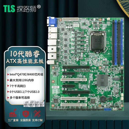 探路狮TLS-1500A英特尔酷睿10代工控主板服务器电脑专用主板 支持10代处理器 EAMB-1500-03 双网