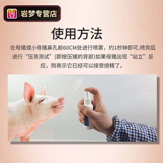 Yanmeng Boar Love Attractant Odorant Sow Special Pig Love Attractant Stimulates Sow Love Attractant Breeding Pig Breeding Odorant 100ml (Mainly Recommended)
