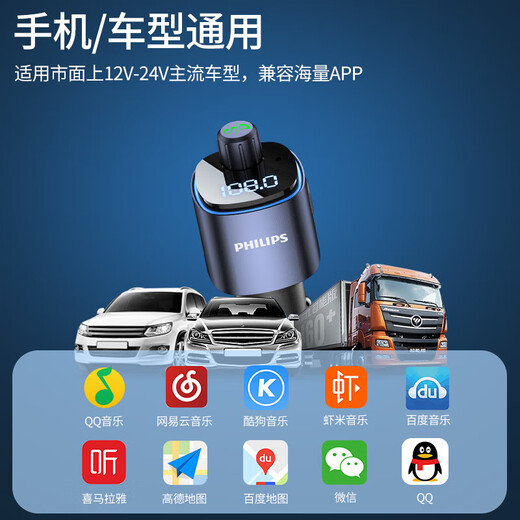 Philips car Bluetooth receiver charger fast charging player car cigarette lighter multi-function converter 4107