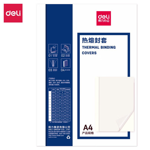 得力（deli） 热熔财务装订机 合同标书档案资料文件胶装机 (可装订50mm)高端热熔装订机 3882 （20mm 约171-190页)胶套十个GB185