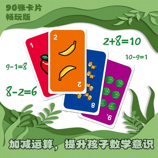 梨萨鸭凑十法桌游 数字扑数学克牌游戏儿童加减法亲子互动早教玩具 疯狂计10+对对碰+变脸魔方+抢答 默认
