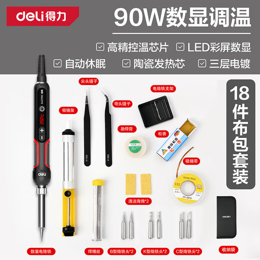 Deli electric soldering iron set 90W internal heating constant temperature adjustable household high-power soldering gun soldering pen 18-piece set