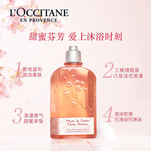 L'Occitane Sweet Cherry Blossom Shower Gel 250ml mild cleansing foam dense girly fragrance imported from France as a gift