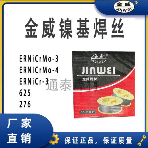 S金威JW ENiCrMo-3/-4/NiCrFe-3 镍基焊条Ni6625 276镍基合金焊条 JWENiCrMo-3焊条2.5mm 一公斤