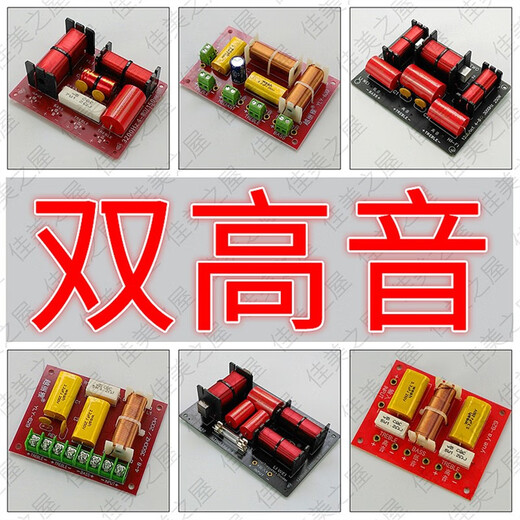 MANYING高中低 分频器 低中高 三路 三分频器 3路滤波器 音响音箱 分音板 HY-9928高高中低/只