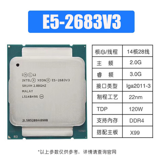 HANSENSC至强E5-2666v3 2673 2676 2678 2680 2690 2696 2686 2667 2699V3 V4 CPU高核心多开设计渲染 E5-2683V3【12核心24线程2.0G】 LGA-2011-3