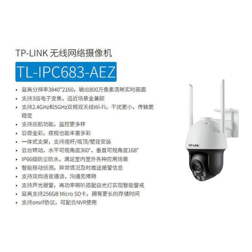 普联无线监控摄像头家用5GWIFI监控器 4K超高清室外防水360度旋转球机 【800万电子变焦】TL-IPC683-AEZ 32GB内存卡（免费升级64GB卡）
