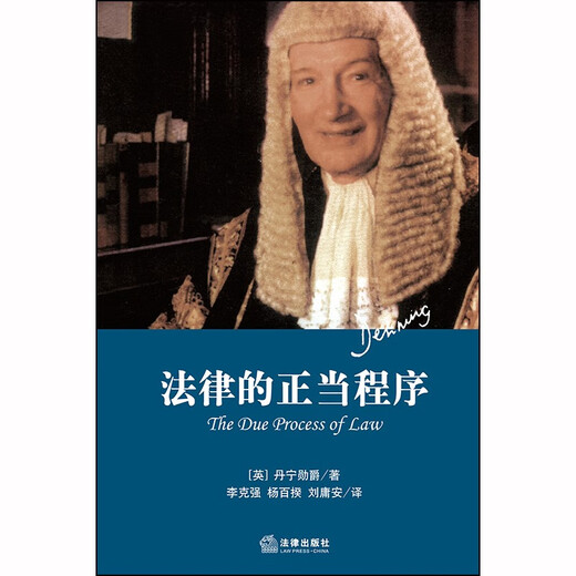 Due Process of Law (Hardcover)